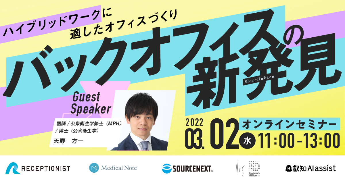 オンラインセミナー「バックオフィスの新発見03」を開催します。